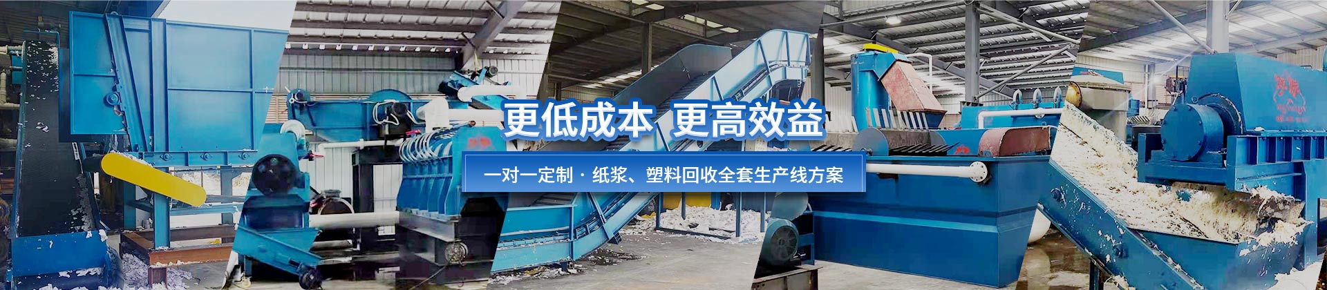一对一定制纸浆、塑料回收全套生产线方案