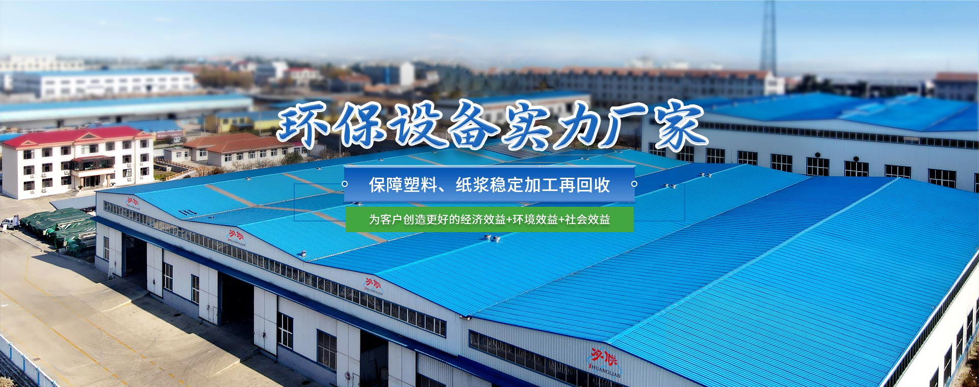 金双联，环保设备实力厂家