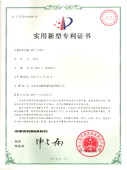 溶气气浮机实用新型专利证书